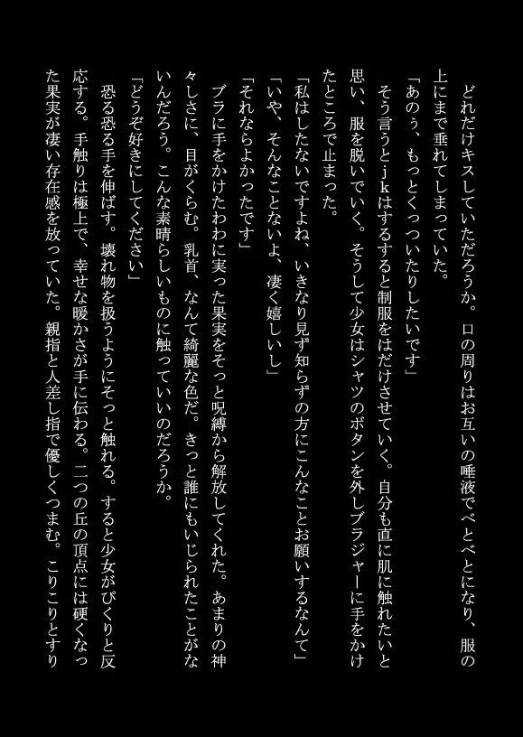 強●発情物語 - 9ページ