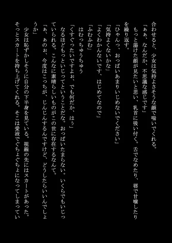 強●発情物語 - 10ページ