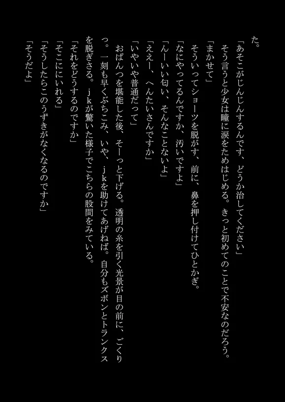 強●発情物語 - 11ページ