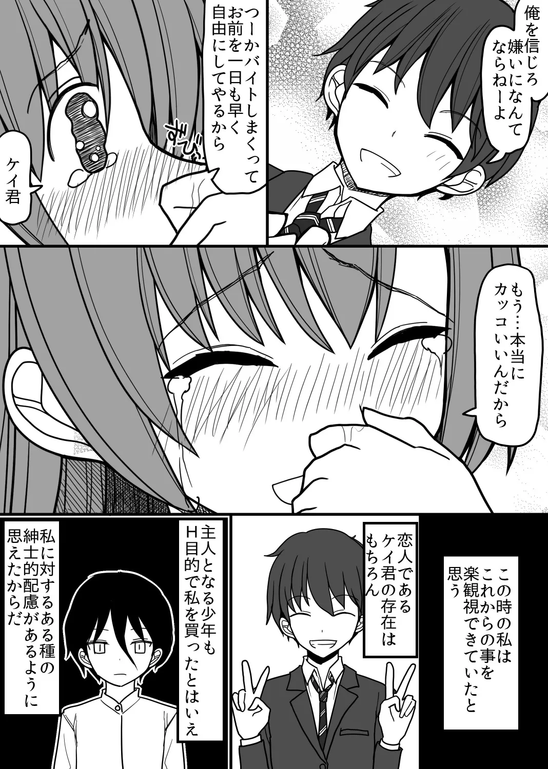 性奴●になった女の子 - 4ページ