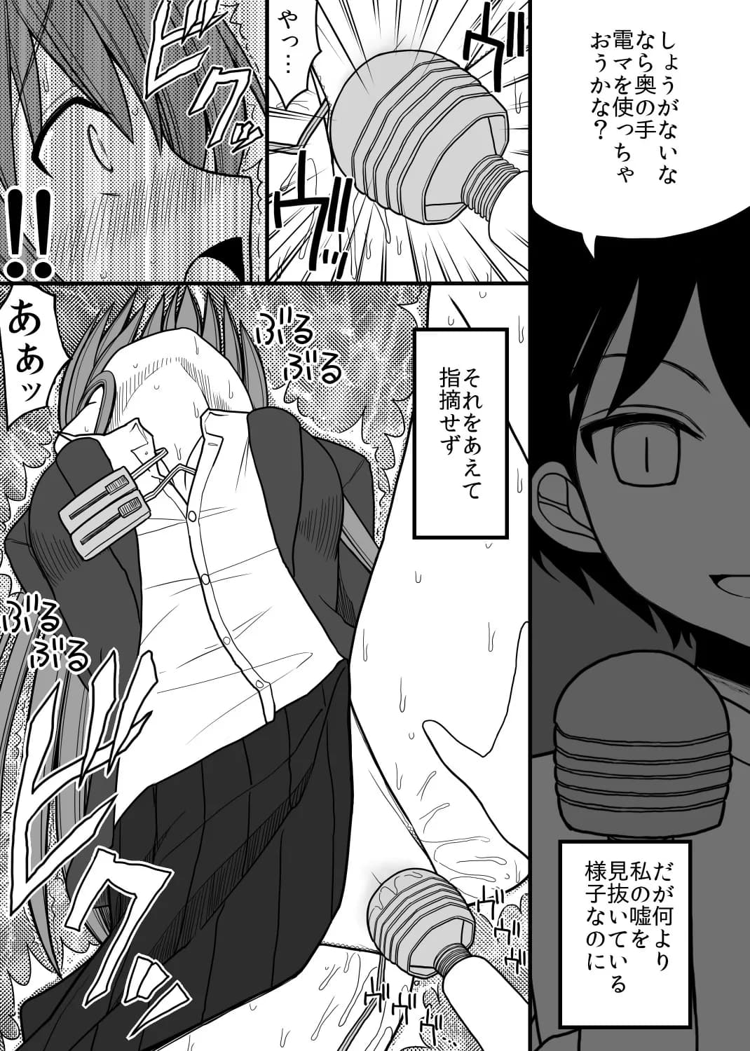 性奴●になった女の子 - 7ページ