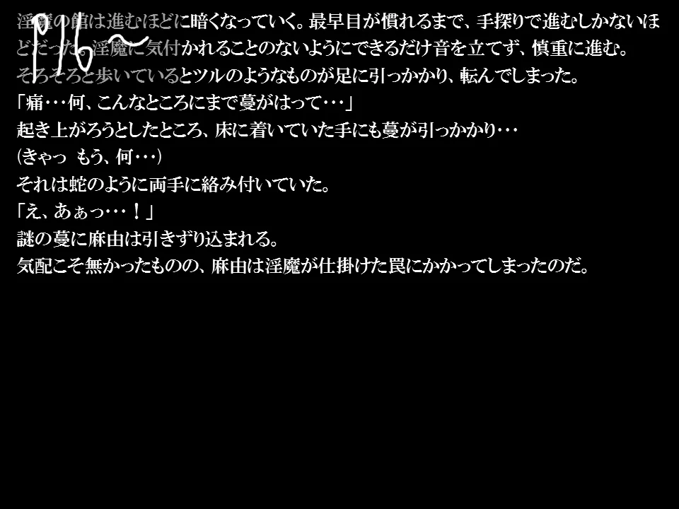 淫魔ノ館 - 6ページ
