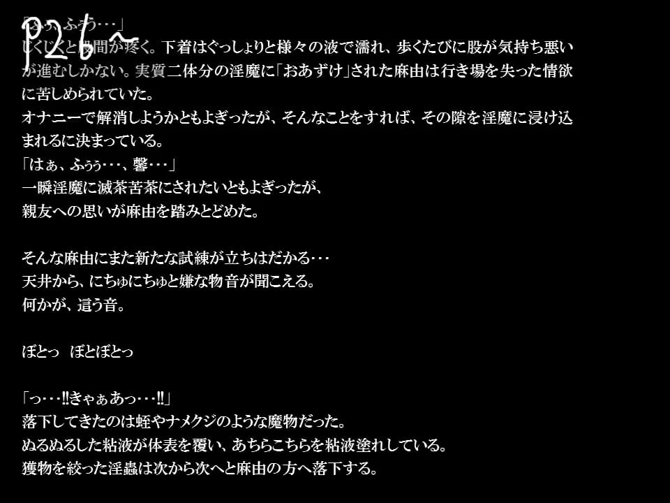 淫魔ノ館 - 10ページ