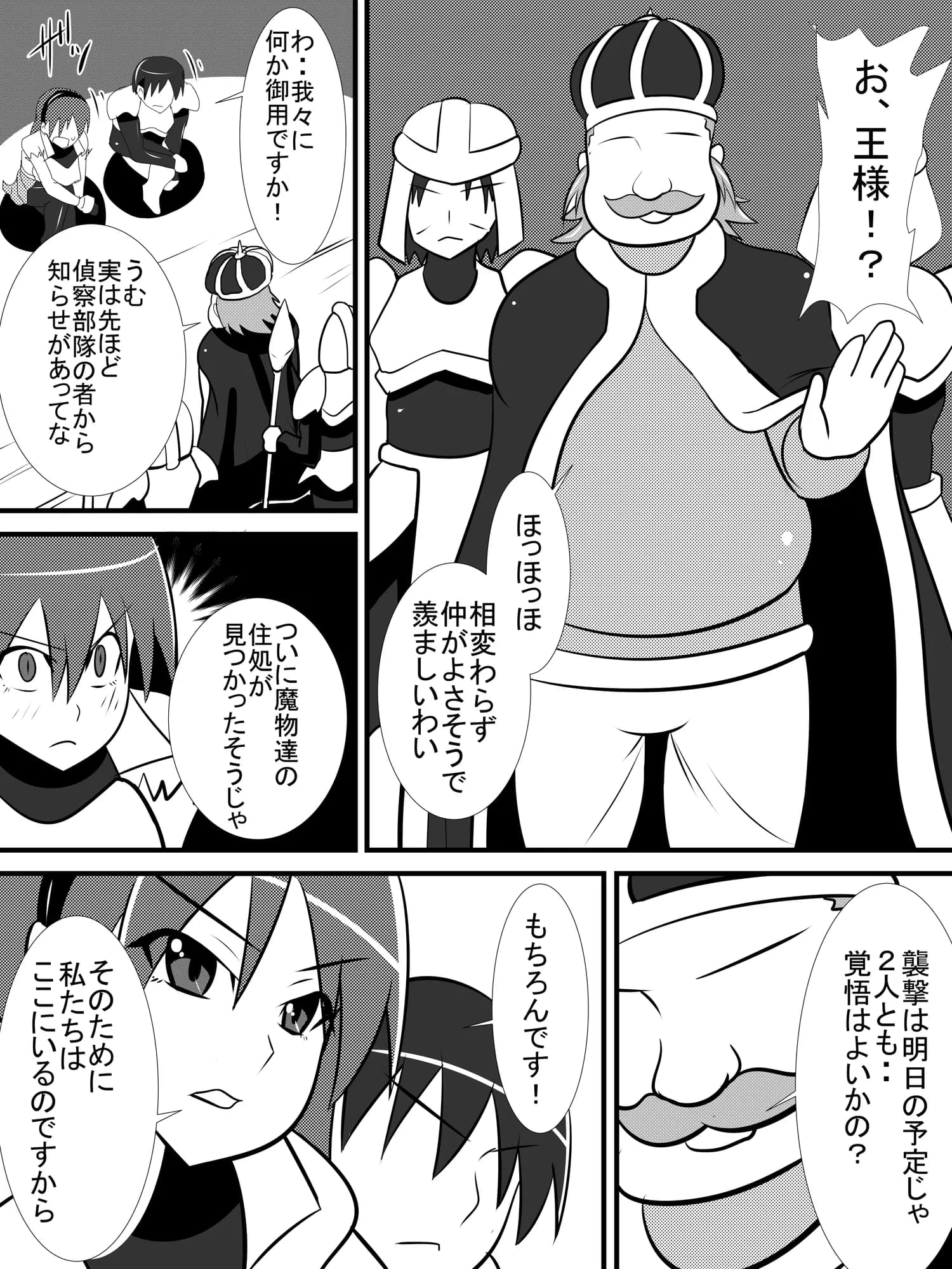 幼馴染の女騎士が王女になるまで前編 - 7ページ