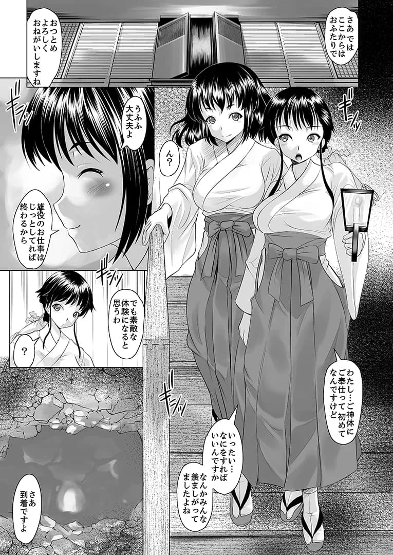 巫女の触祭 -大量出産儀式- - 2ページ