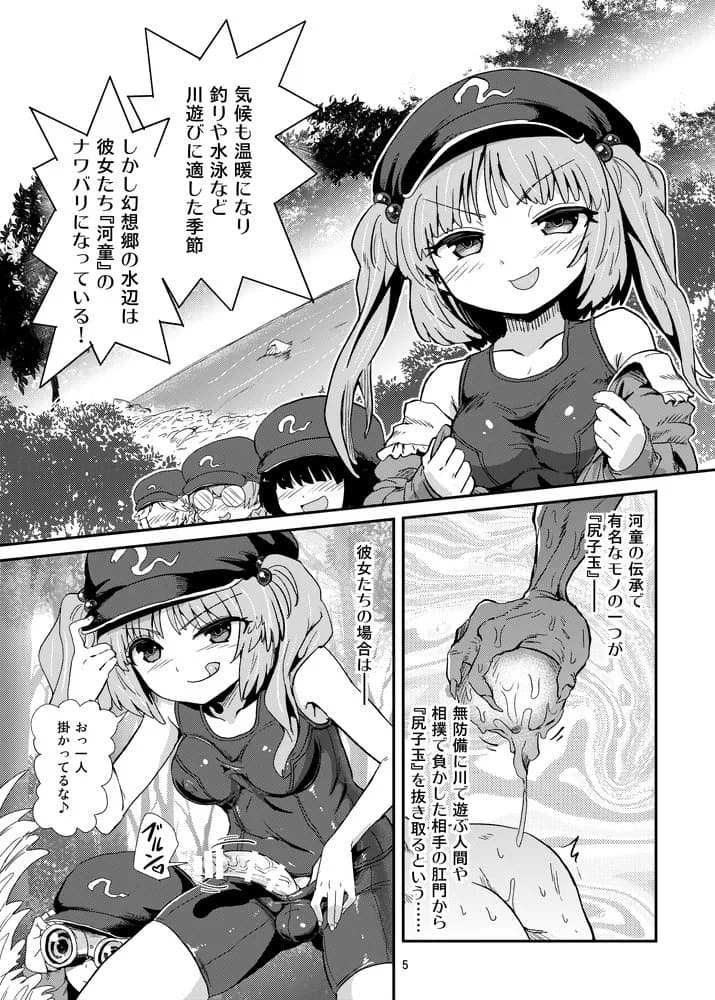 ふたなりにとりちゃんの尻子玉大作戦 - 2ページ