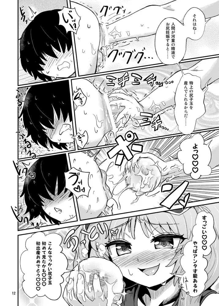 ふたなりにとりちゃんの尻子玉大作戦 - 7ページ