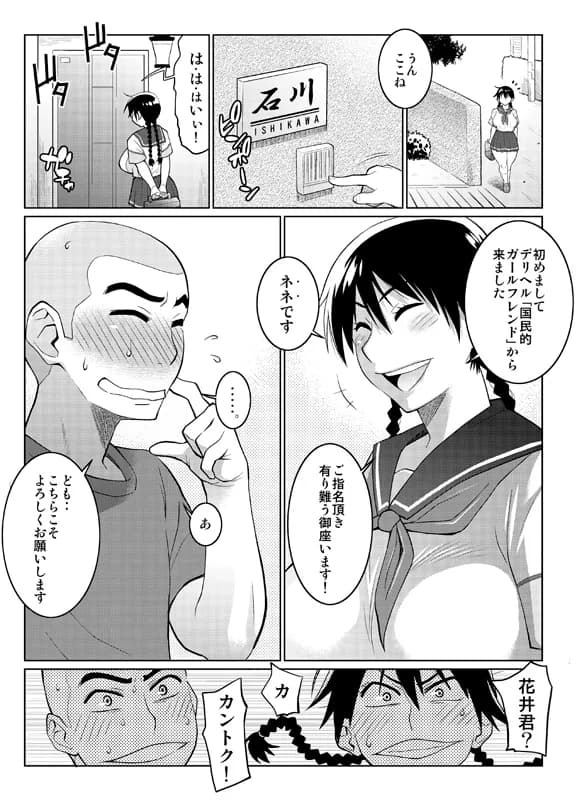 モモカンのデリヘル国民的ガールフレンド - 1ページ