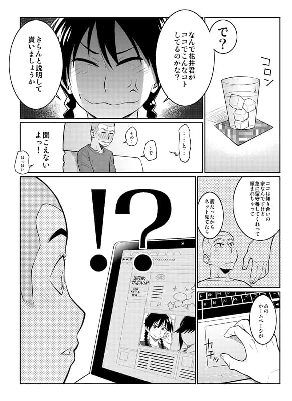 モモカンのデリヘル国民的ガールフレンド - 2ページ