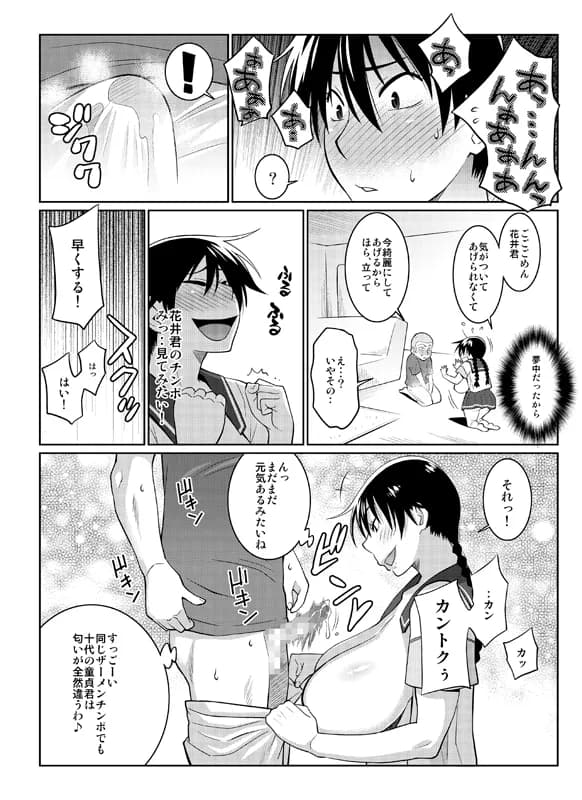 モモカンのデリヘル国民的ガールフレンド - 6ページ