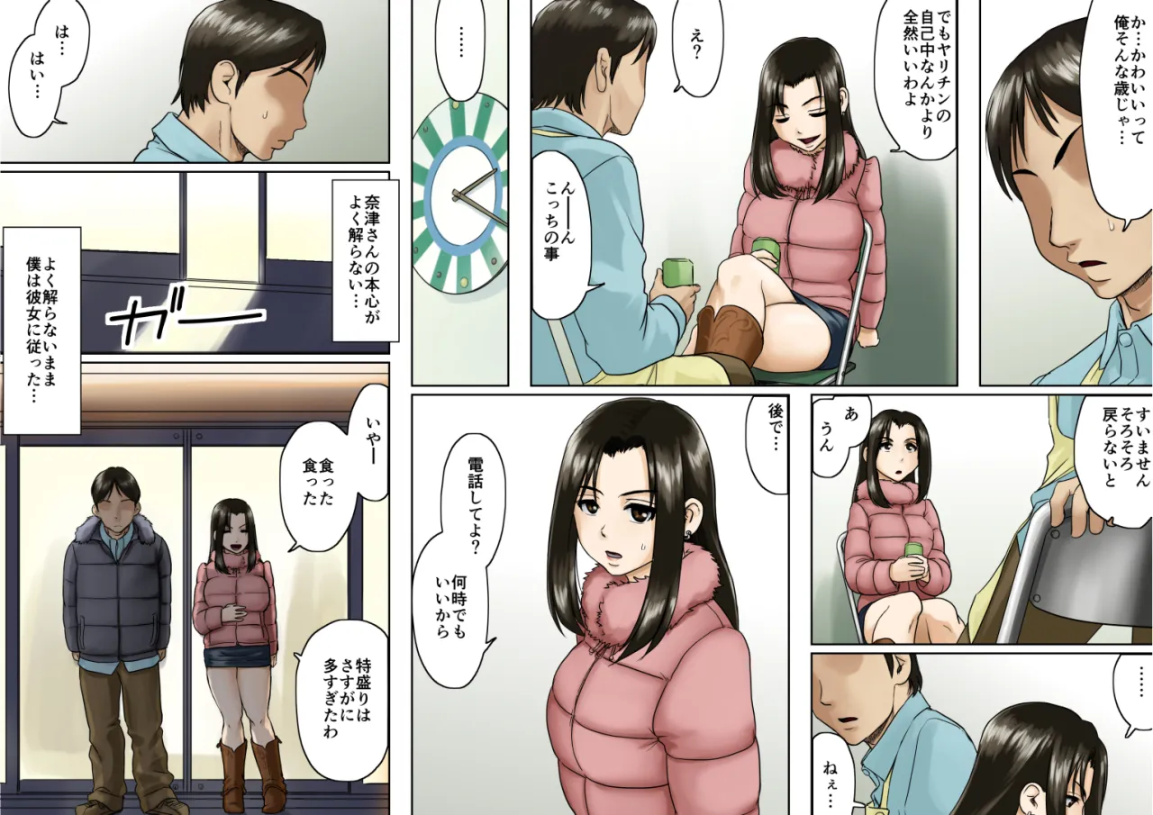 アゲ姉なちゅる！！セット版 - 23ページ