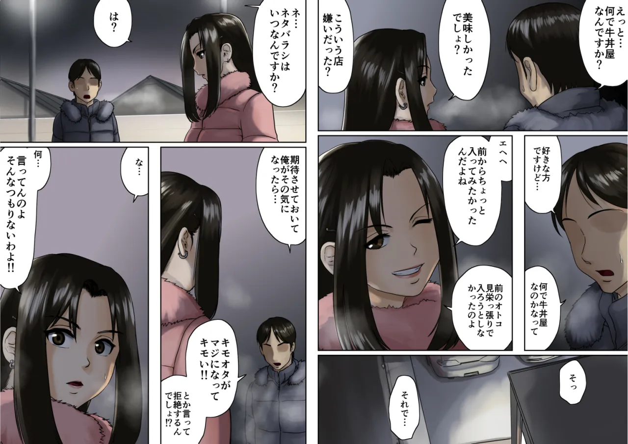 アゲ姉なちゅる！！セット版 - 24ページ