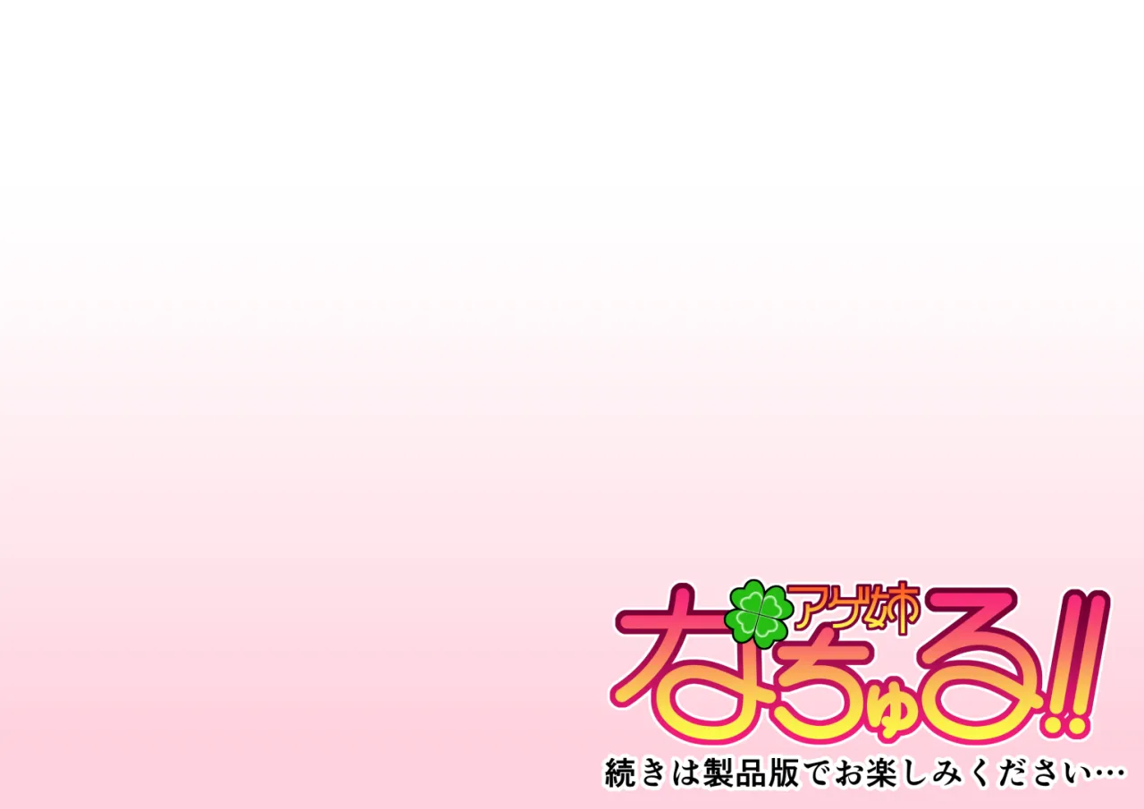 アゲ姉なちゅる！！セット版 - 31ページ