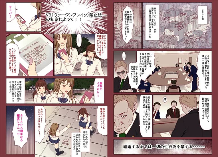 痴●にレ●プされまくる処女JK 〜結婚までH禁止の世界〜 - 2ページ