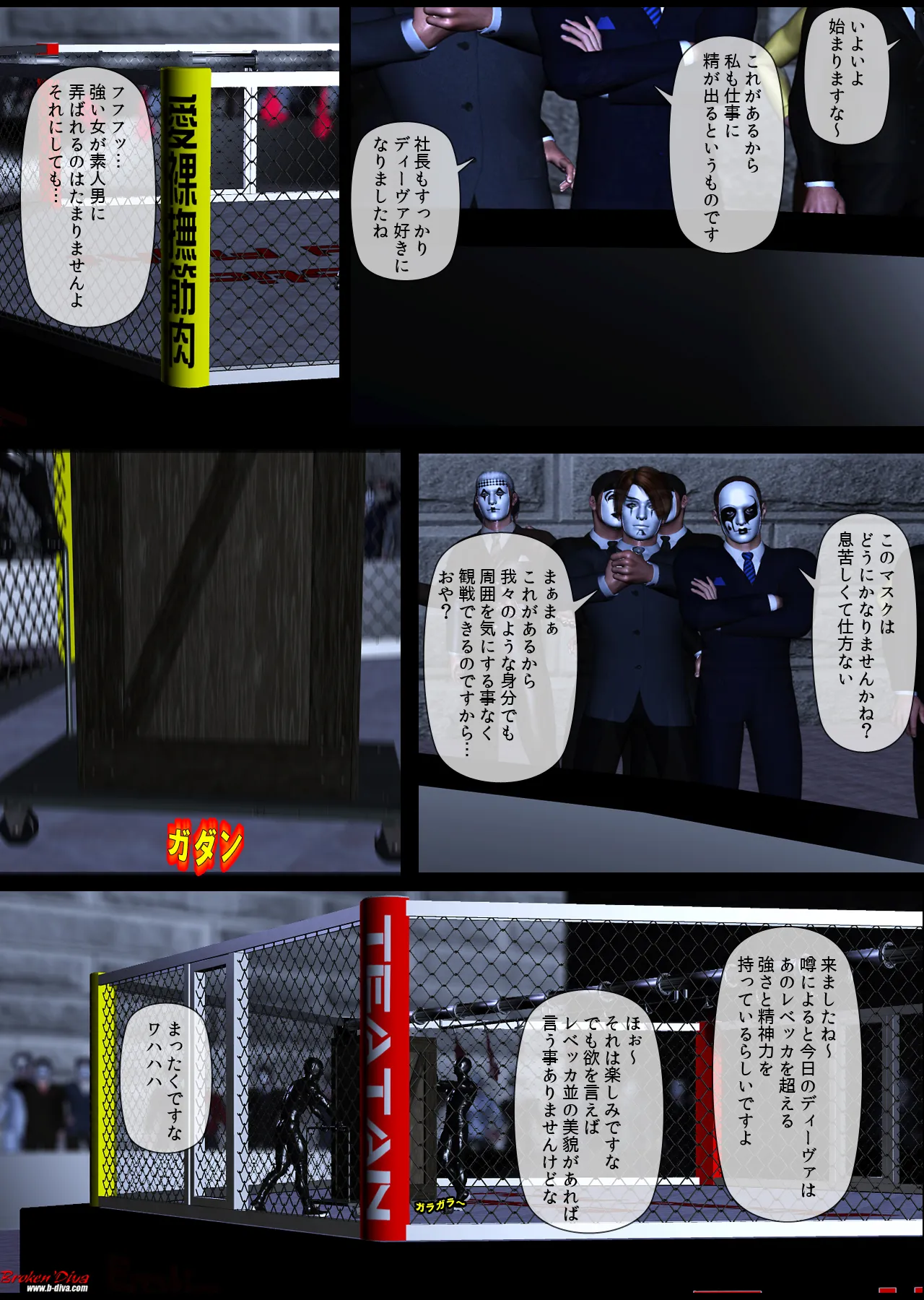 エロティック・ミックスファイト・イヴ・媚薬散布マッチ - 2ページ