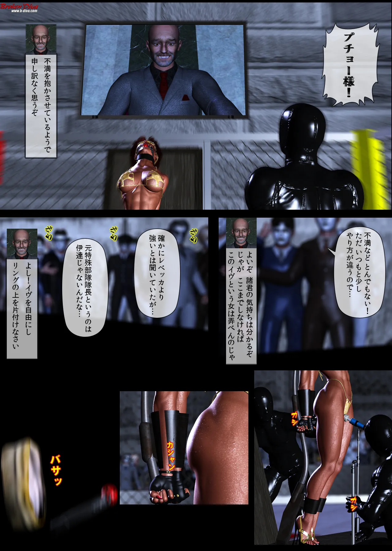 エロティック・ミックスファイト・イヴ・媚薬散布マッチ - 7ページ