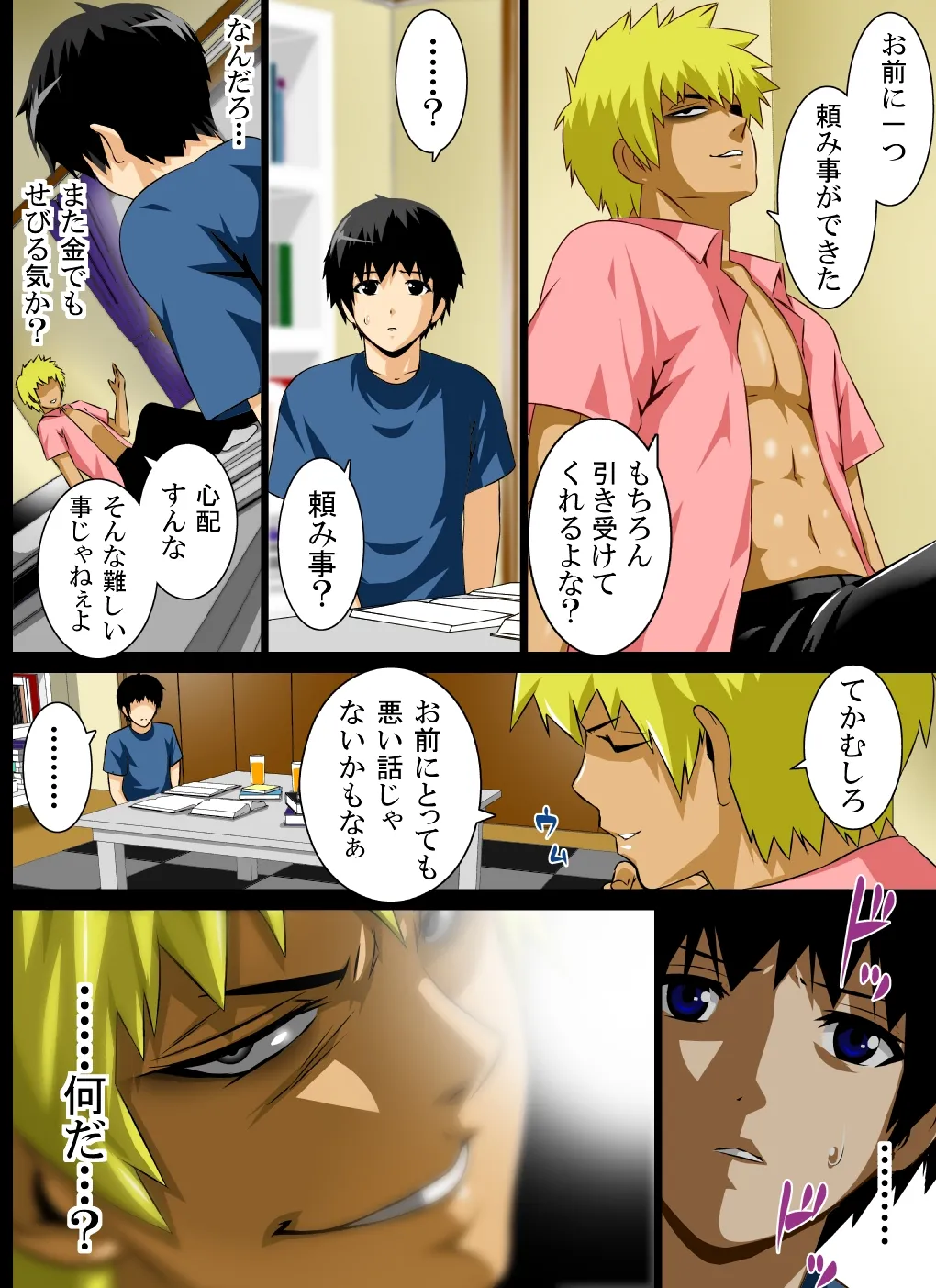 隷母美咲〜金髪息子とオナホ母〜 - 6ページ