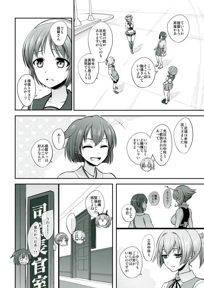 『心』中の虫 - 2ページ