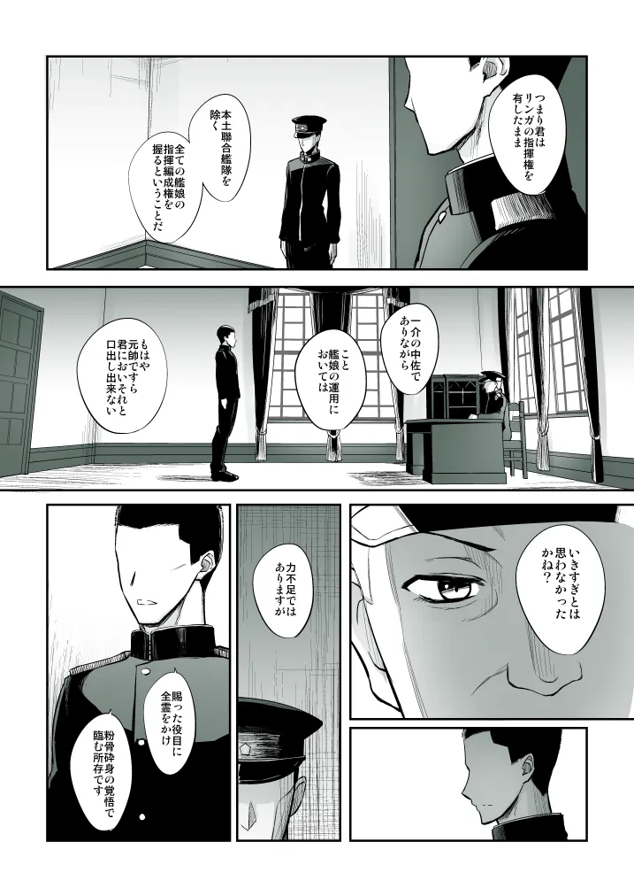 『心』中の虫 - 5ページ