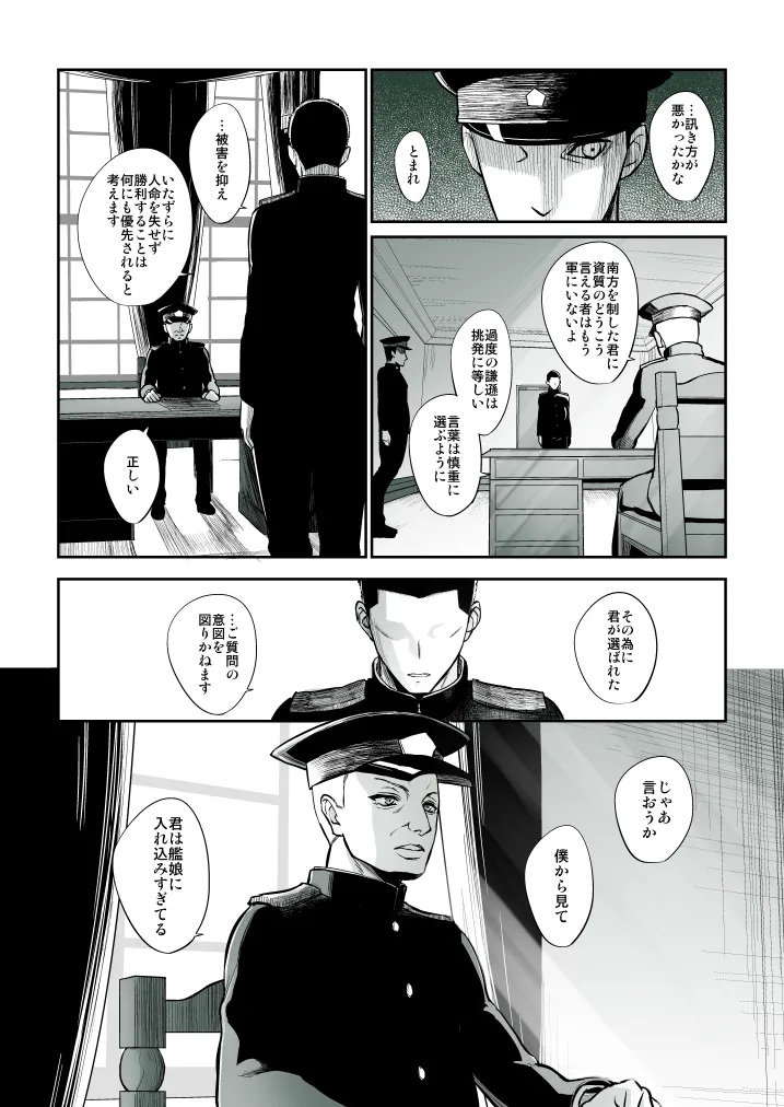 『心』中の虫 - 6ページ