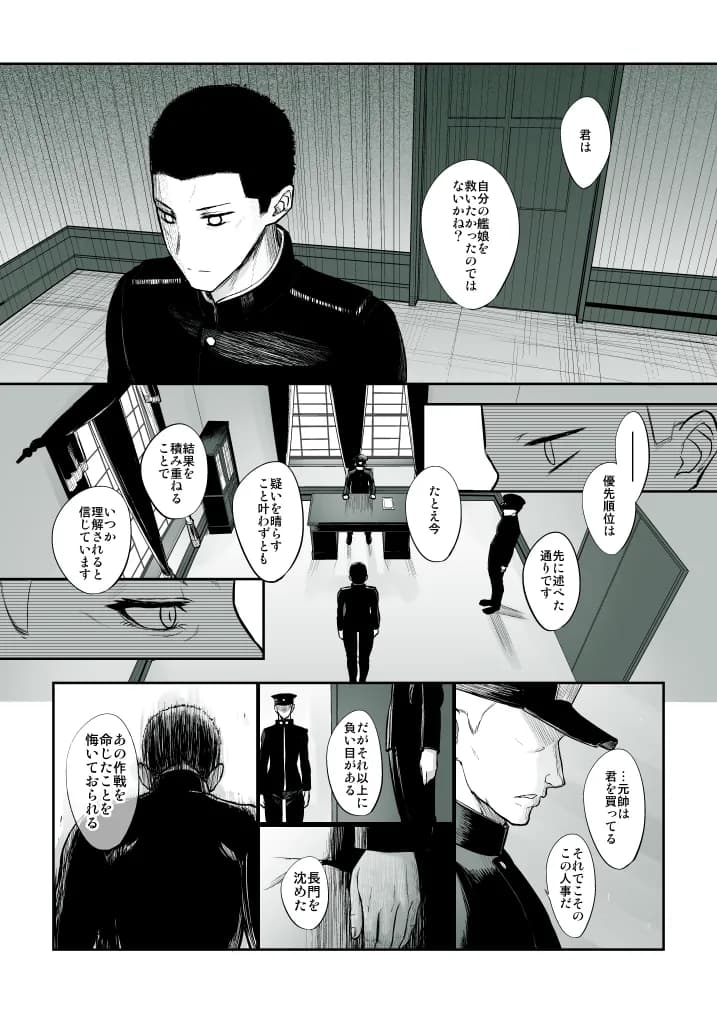 『心』中の虫 - 8ページ