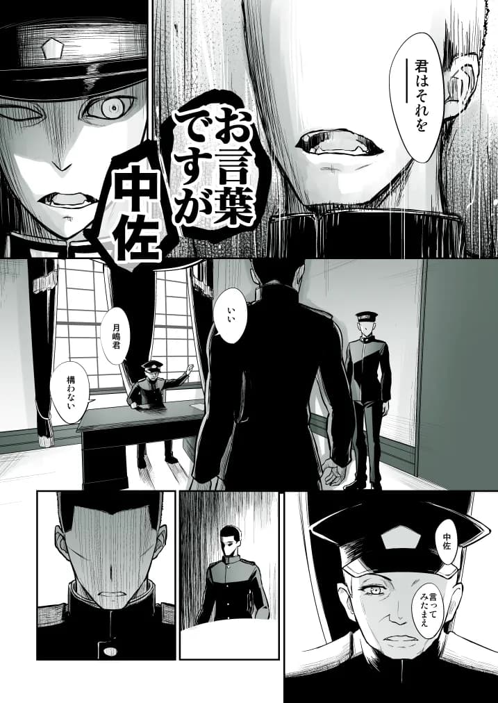 『心』中の虫 - 9ページ