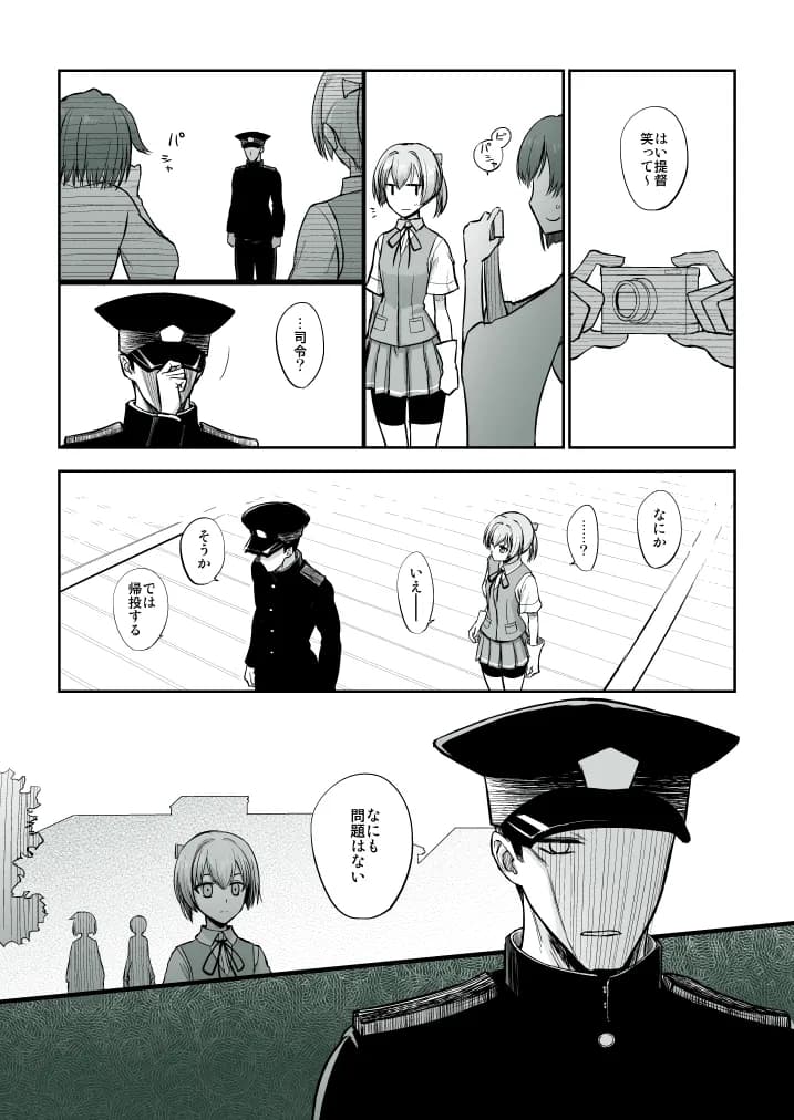 『心』中の虫 - 16ページ