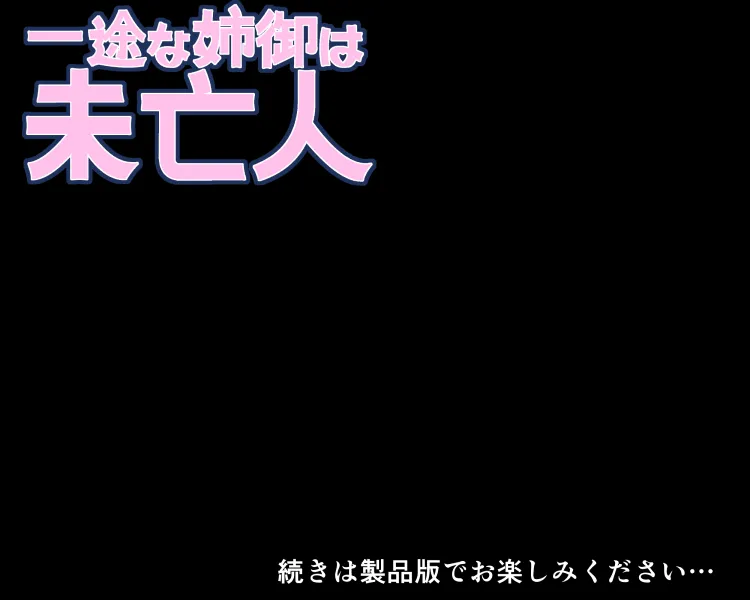 一途な姉御は未亡人セット版 - 27ページ