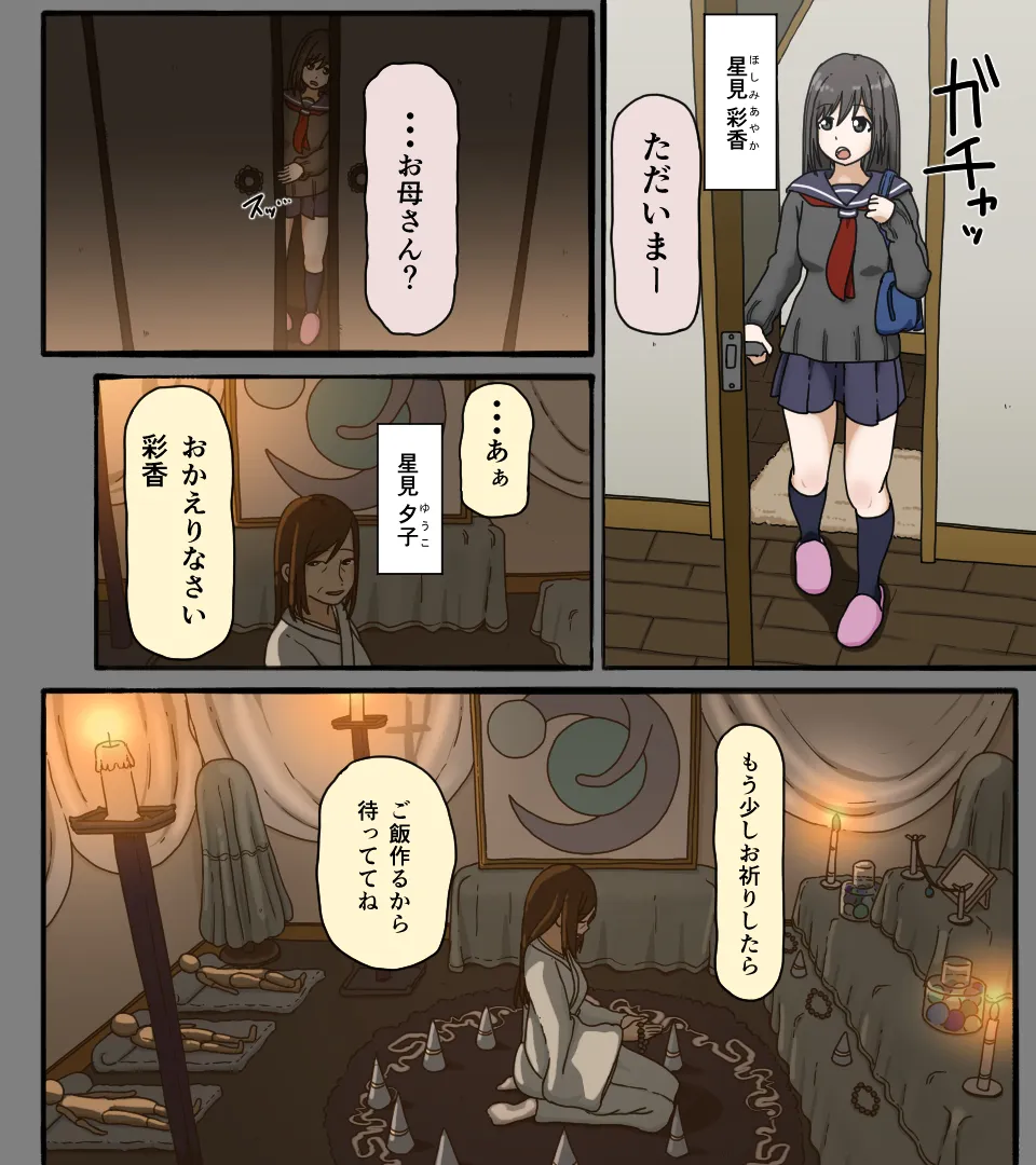 ディスクの中の君の顔 - 1ページ