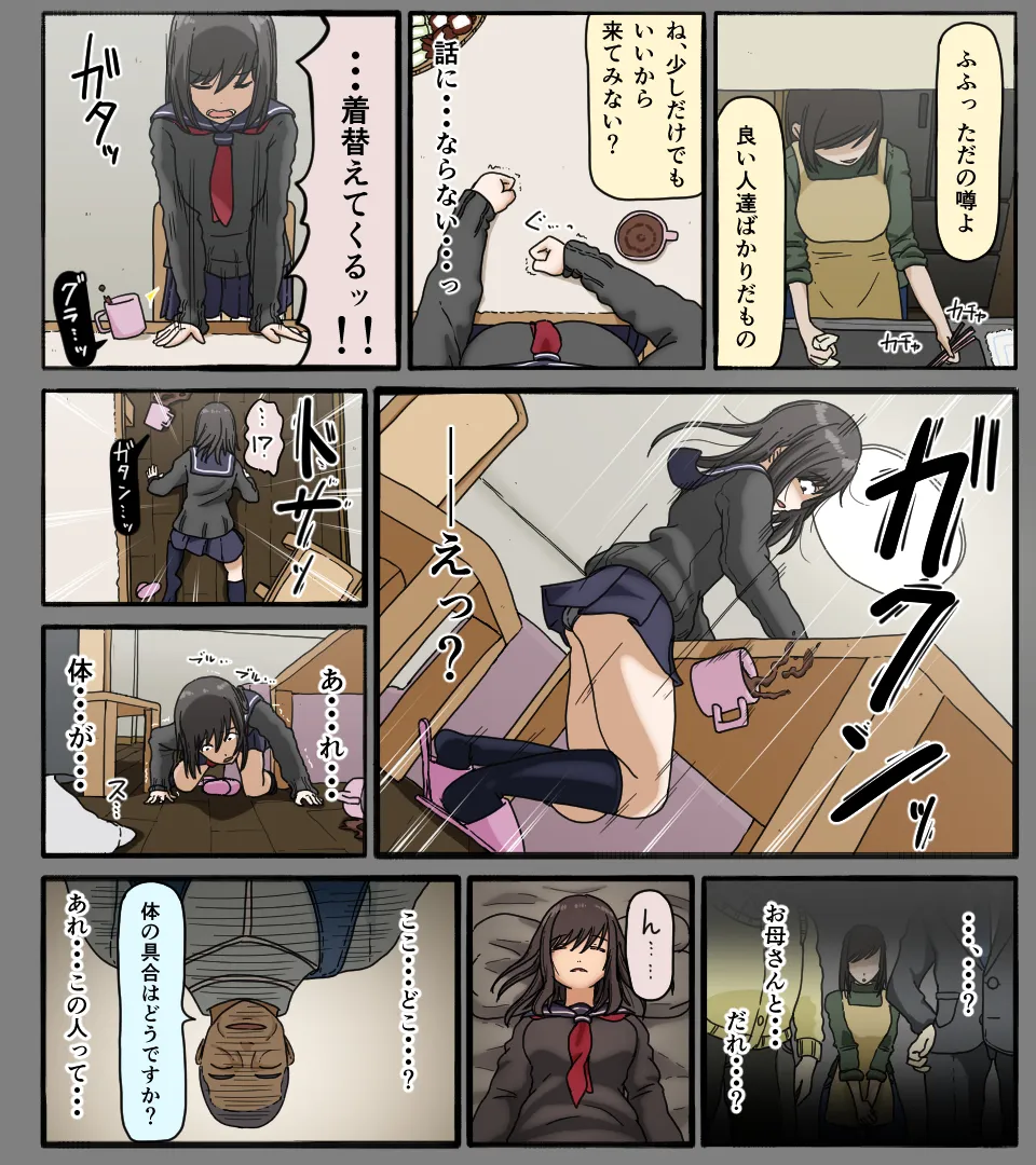 ディスクの中の君の顔 - 8ページ