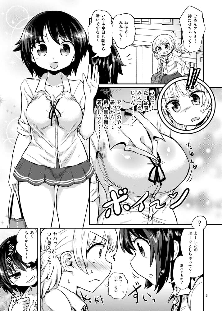 ふたなり娘は自分のちんぽに勝てない。 - 3ページ