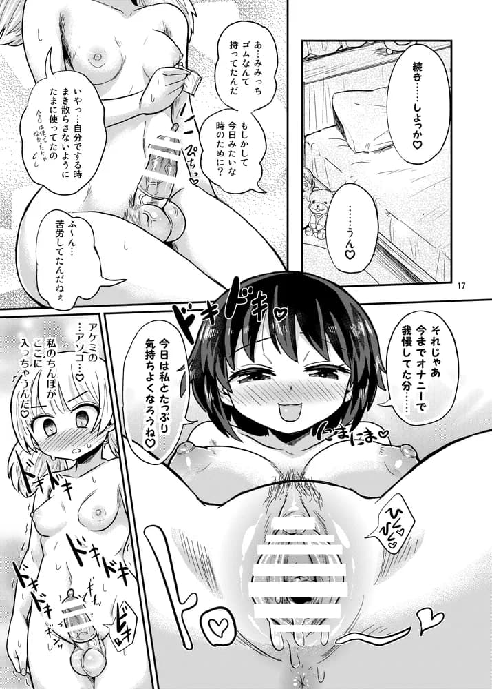 ふたなり娘は自分のちんぽに勝てない。 - 8ページ