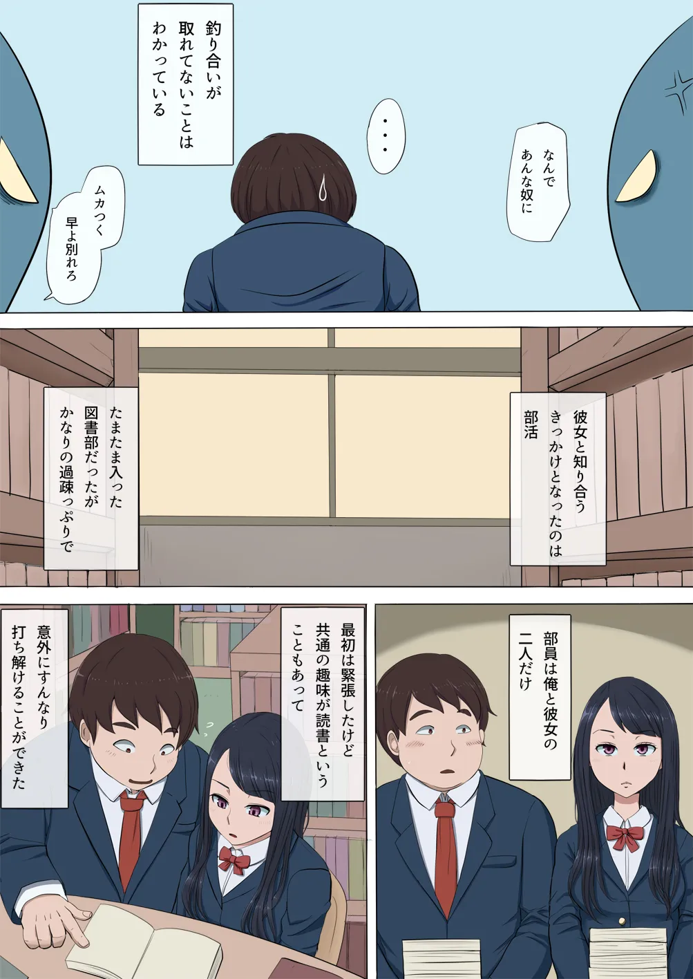 ボクの自慢の彼女が寝取られまして - 3ページ