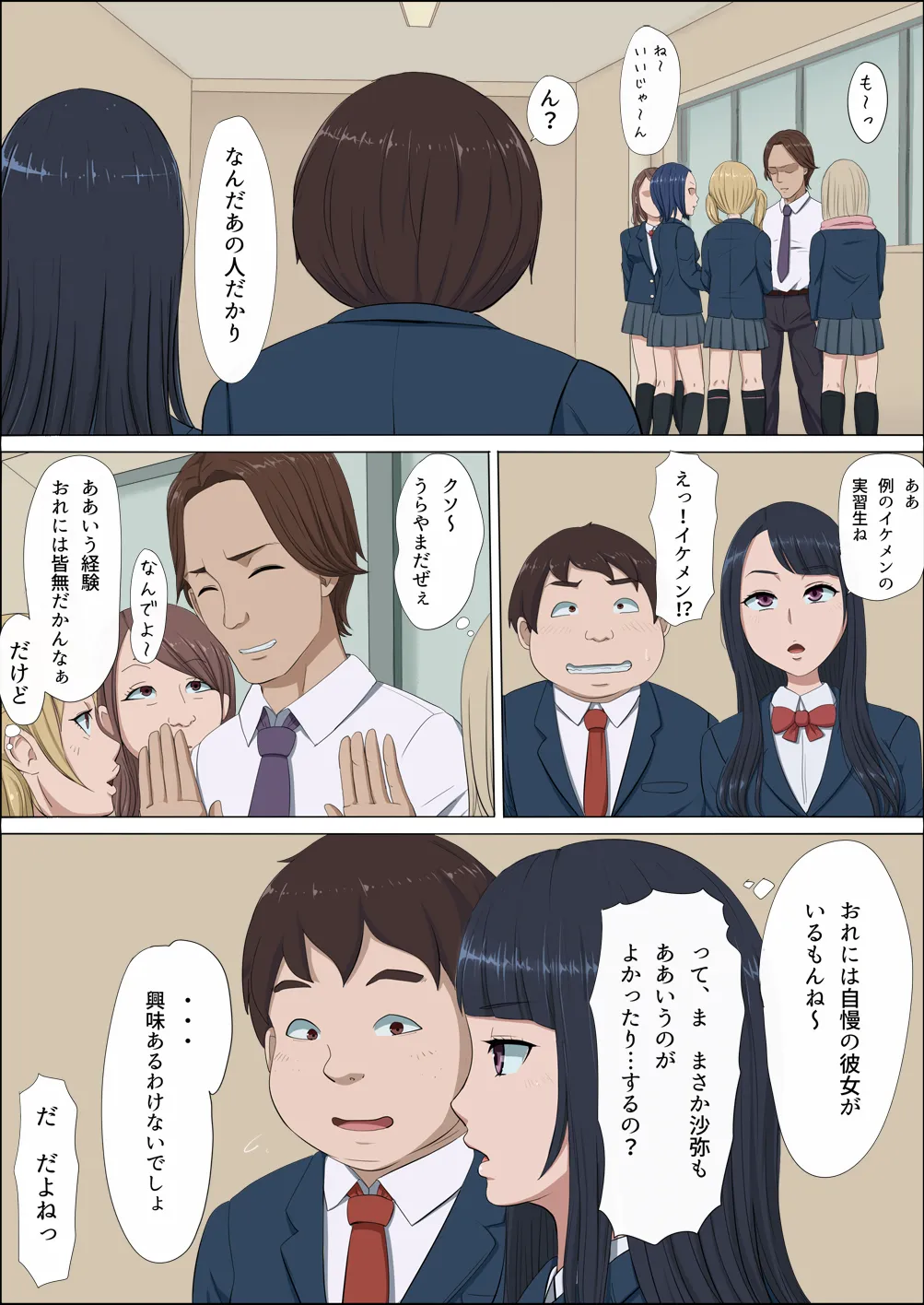 ボクの自慢の彼女が寝取られまして - 5ページ