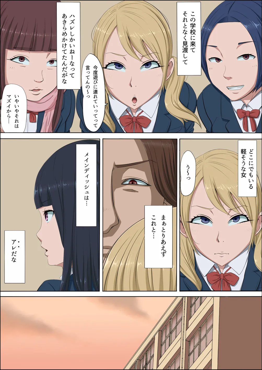 ボクの自慢の彼女が寝取られまして - 7ページ