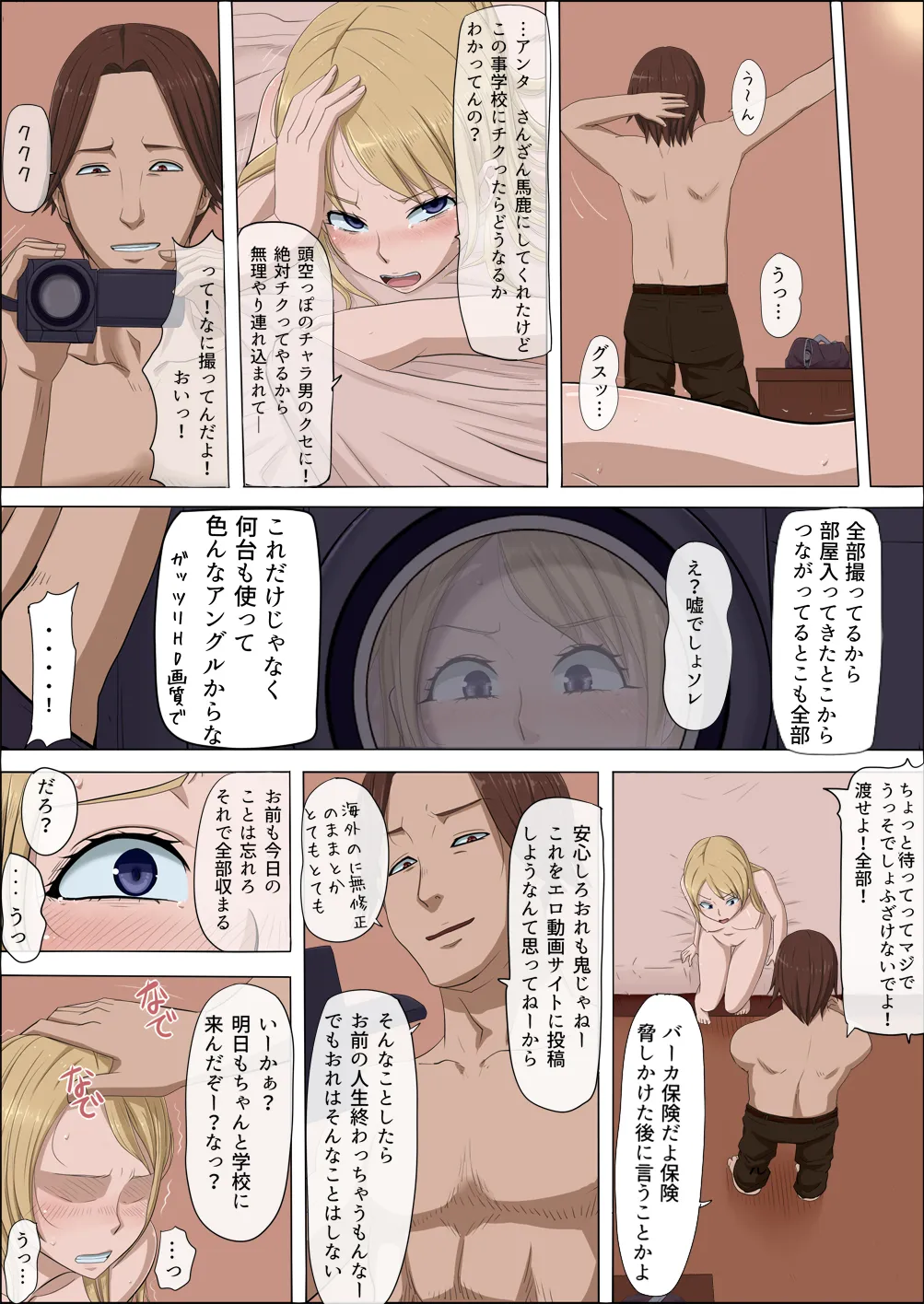 ボクの自慢の彼女が寝取られまして - 19ページ