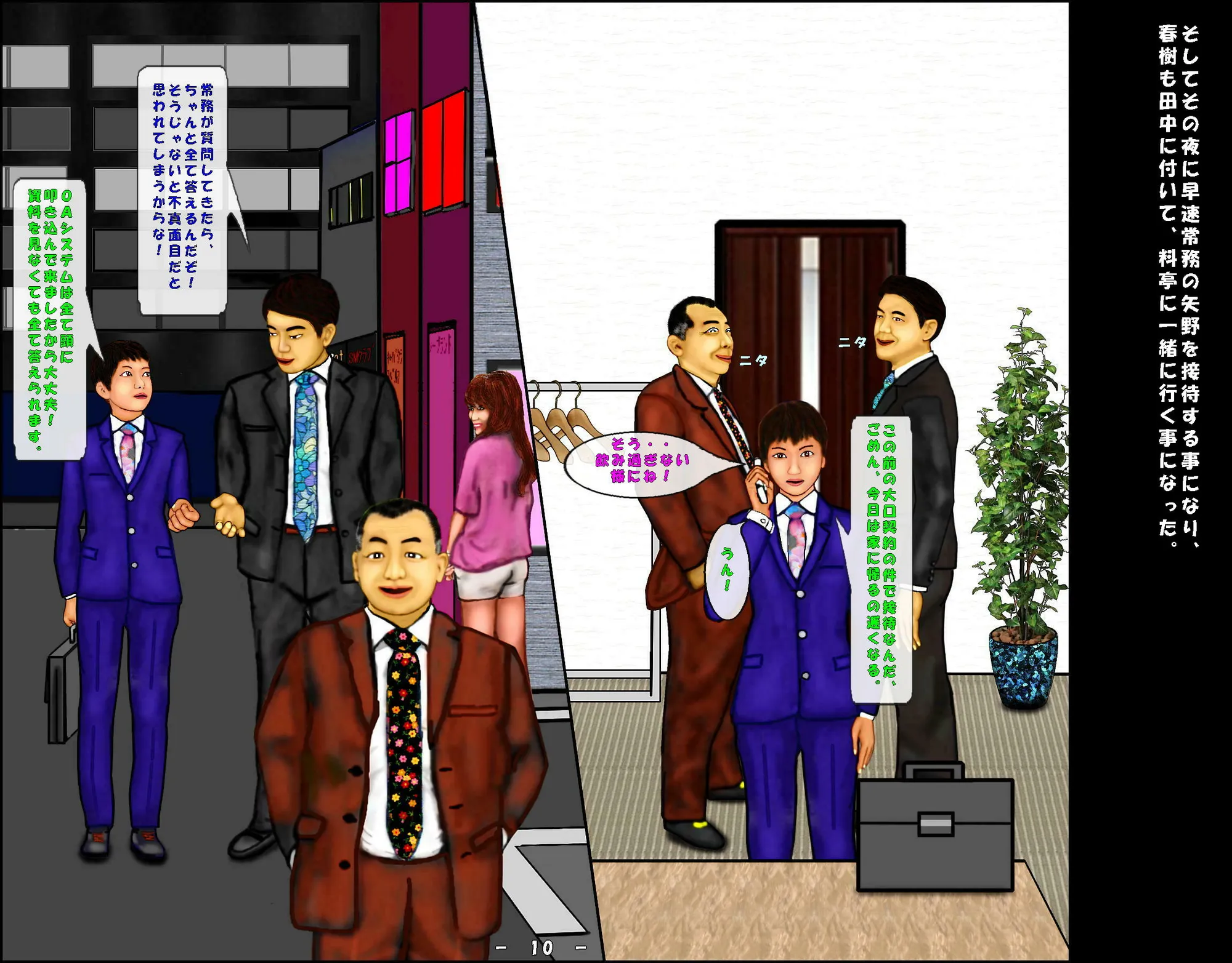 上司の陰謀(前編) - 2ページ