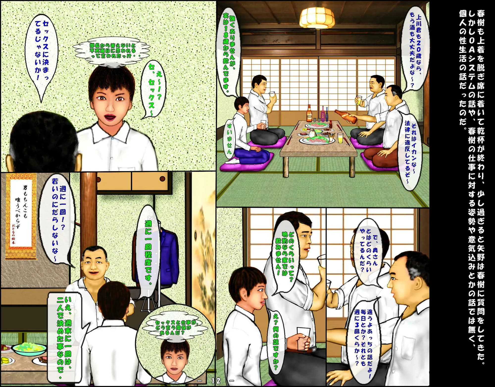 上司の陰謀(前編) - 4ページ