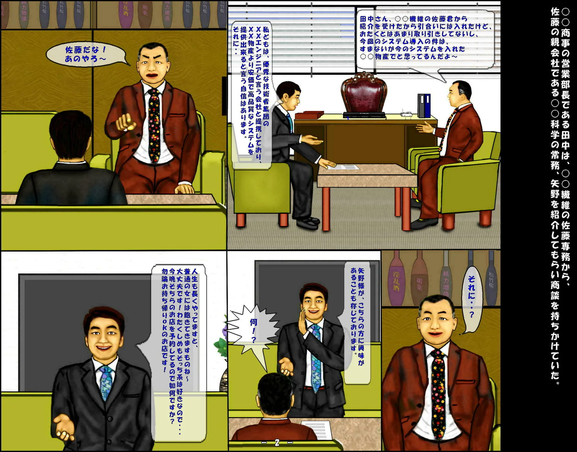 上司の陰謀(前編) - 5ページ