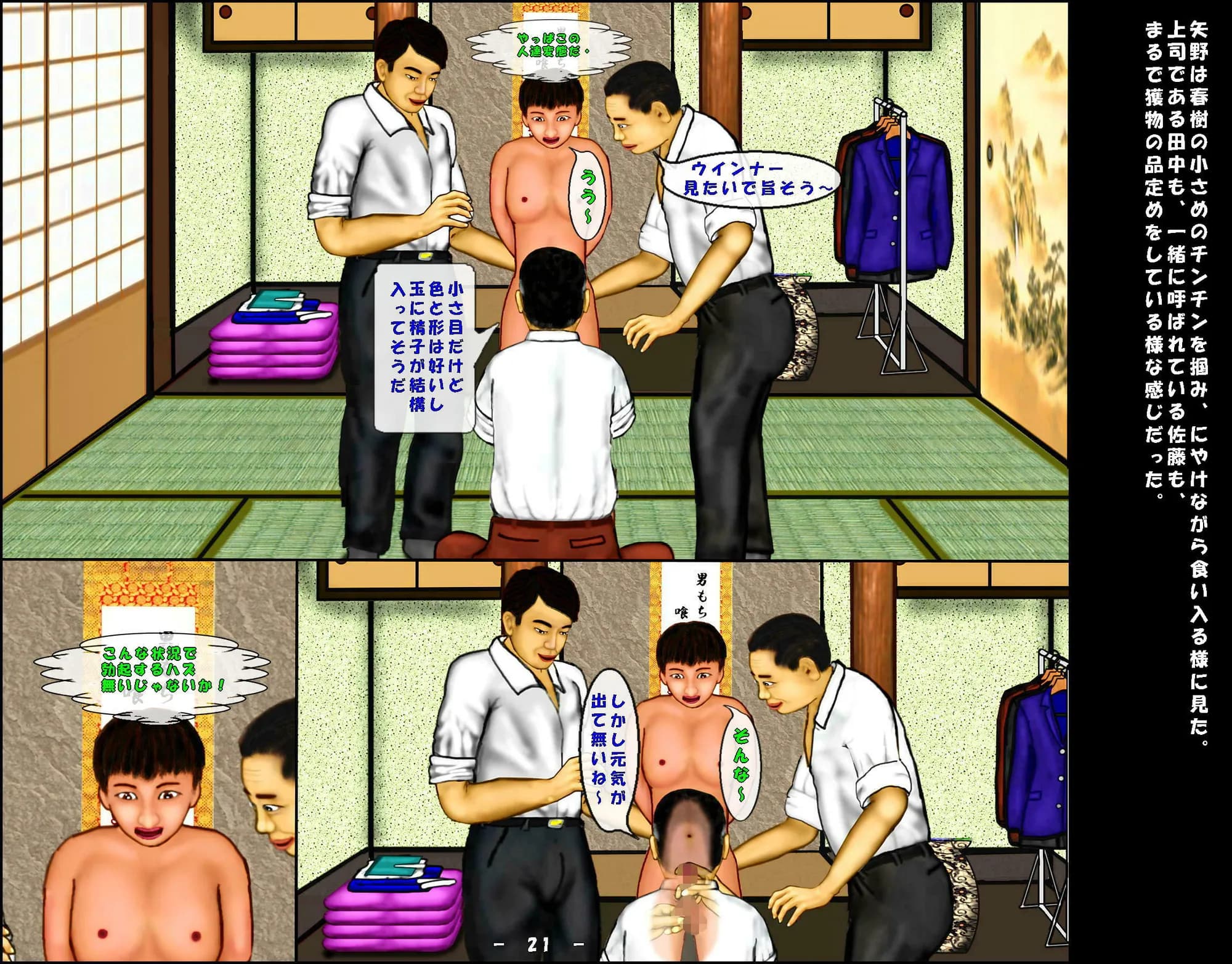 上司の陰謀(前編) - 6ページ