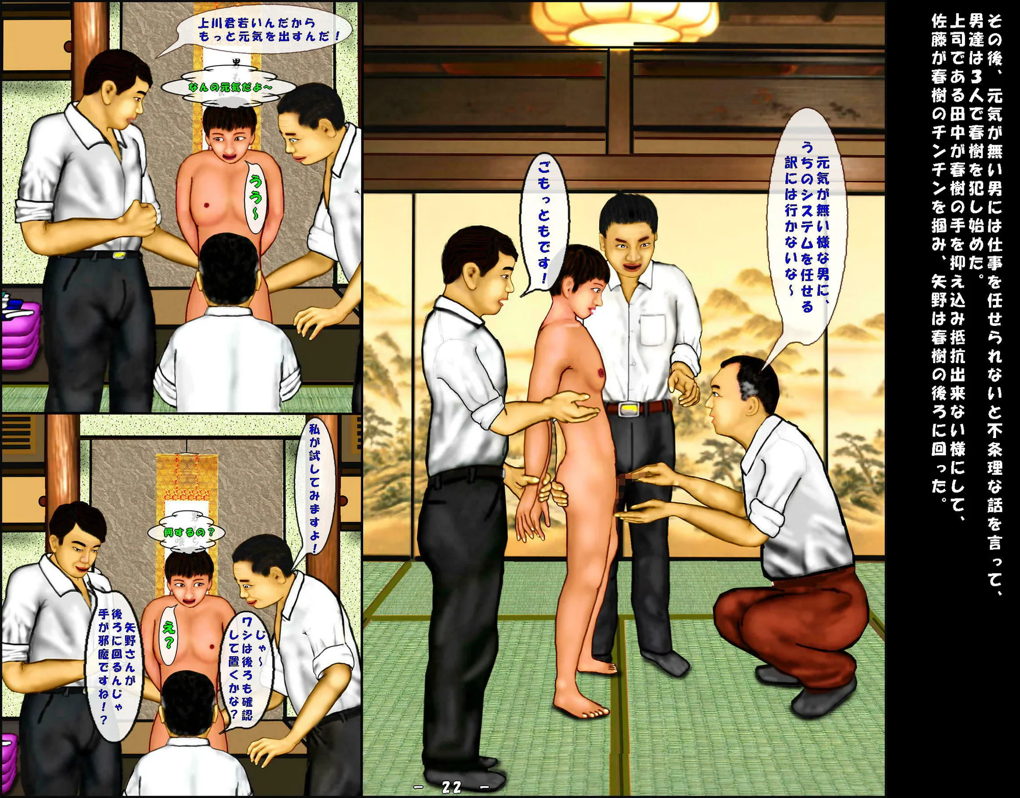 上司の陰謀(前編) - 7ページ