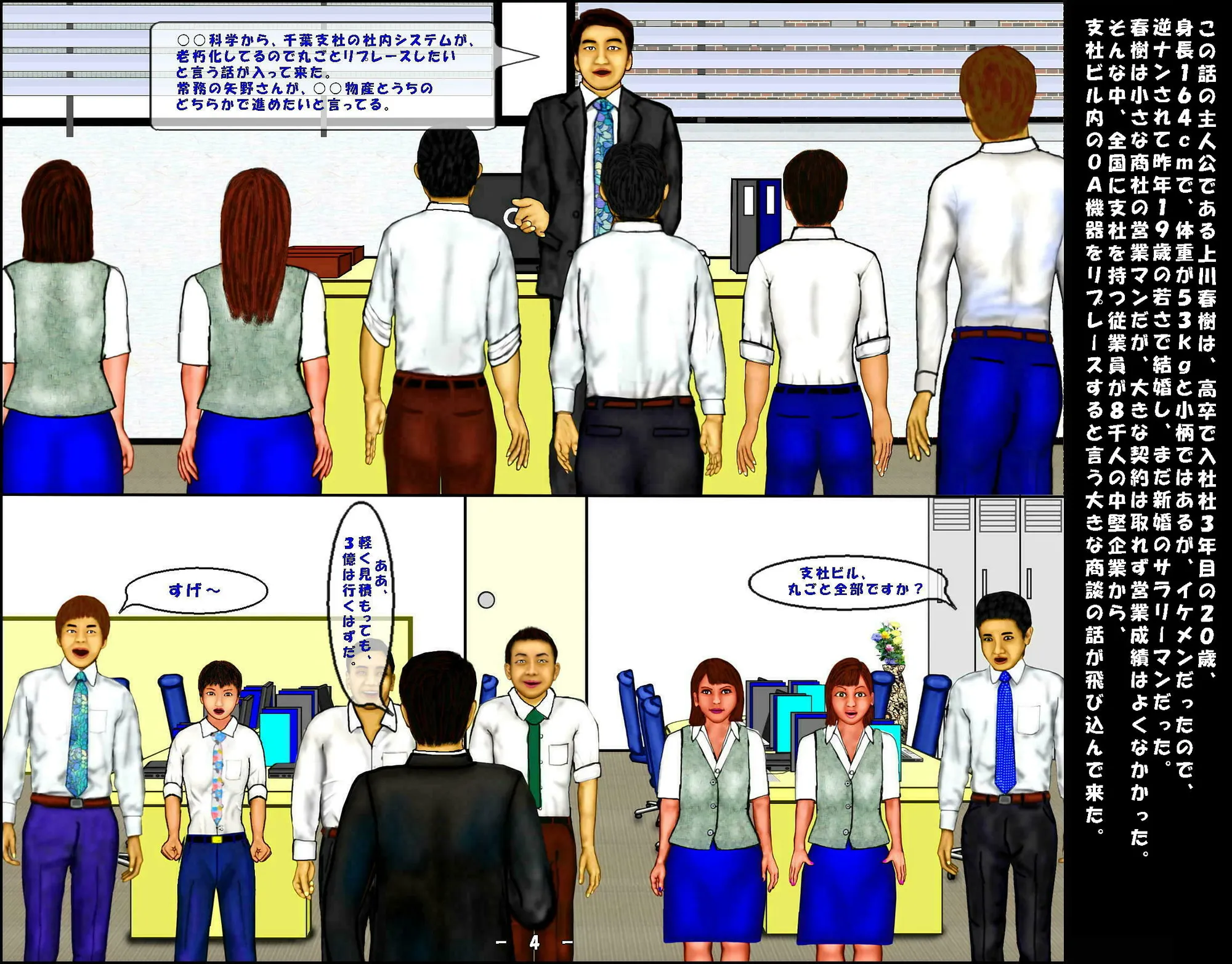 上司の陰謀(前編) - 14ページ