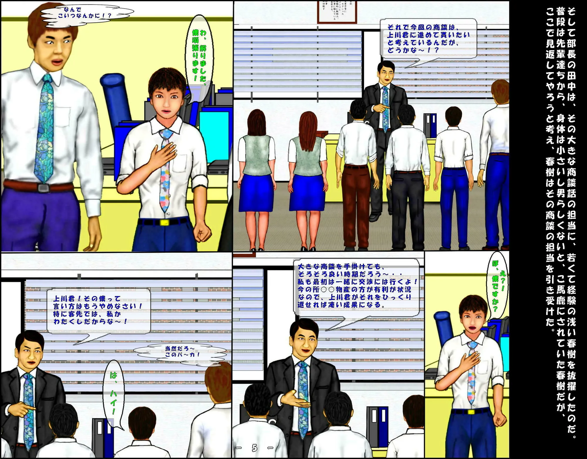 上司の陰謀(前編) - 15ページ