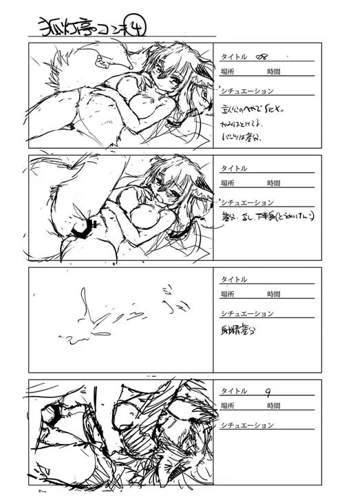 狐灯夜伽話メモリアル - 2ページ