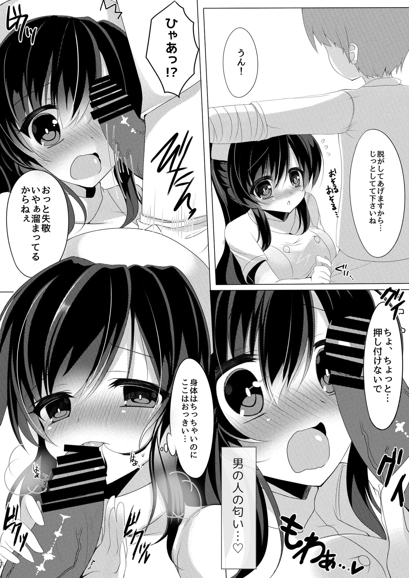 MM21 ちっちゃいくせに やんちゃくん？ - 4ページ