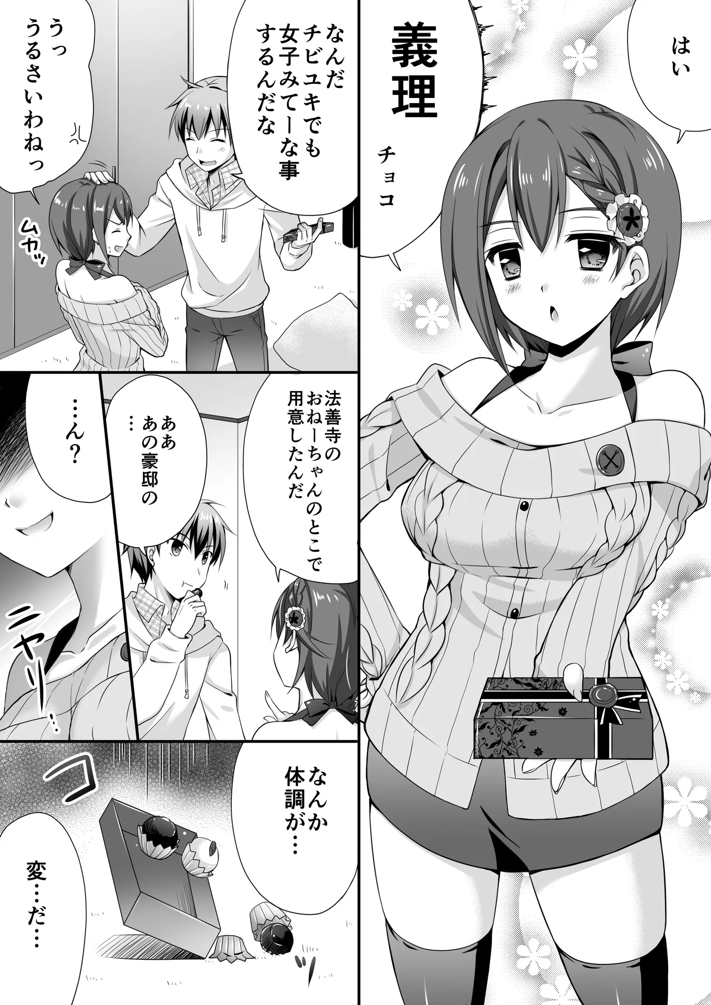 MM21 ちっちゃいくせに やんちゃくん？ - 5ページ