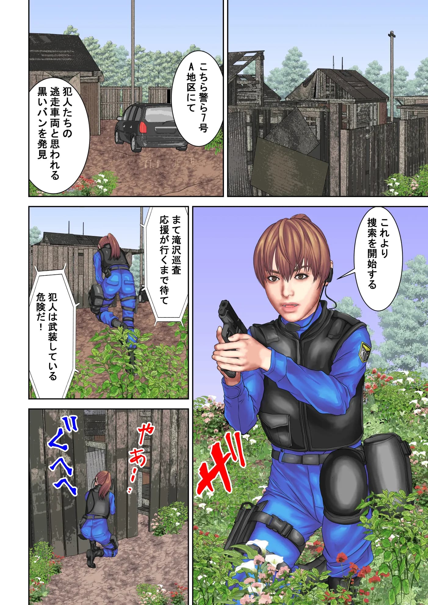 人質少女も姦っちゃうkzどもに捕縛された、女性機動隊員の運命！ - 2ページ