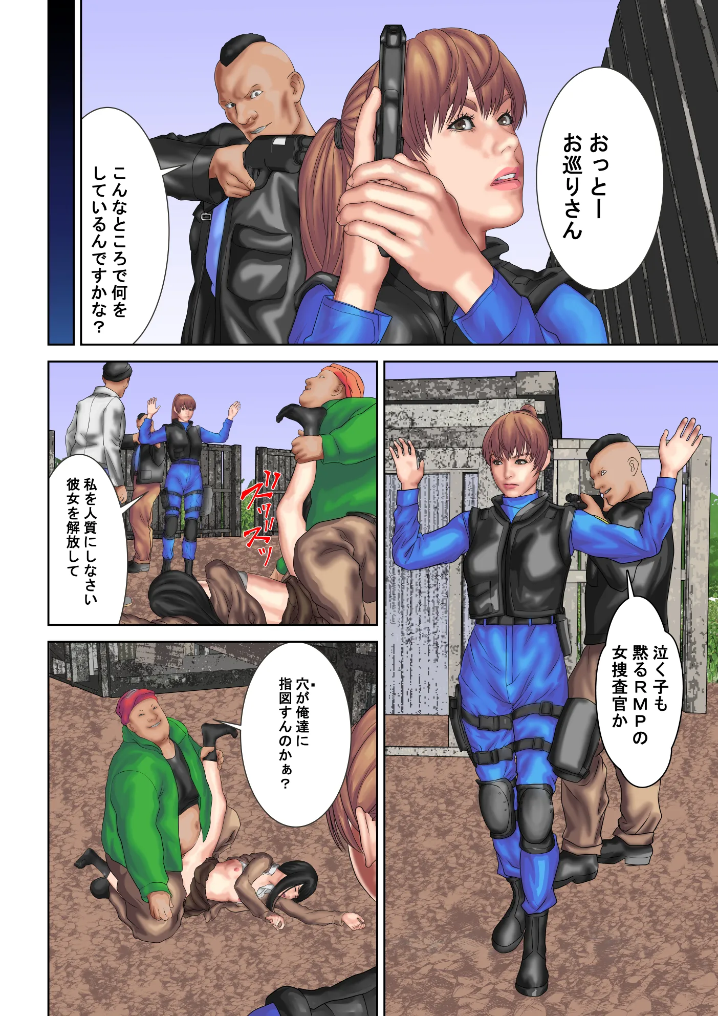 人質少女も姦っちゃうkzどもに捕縛された、女性機動隊員の運命！ - 4ページ