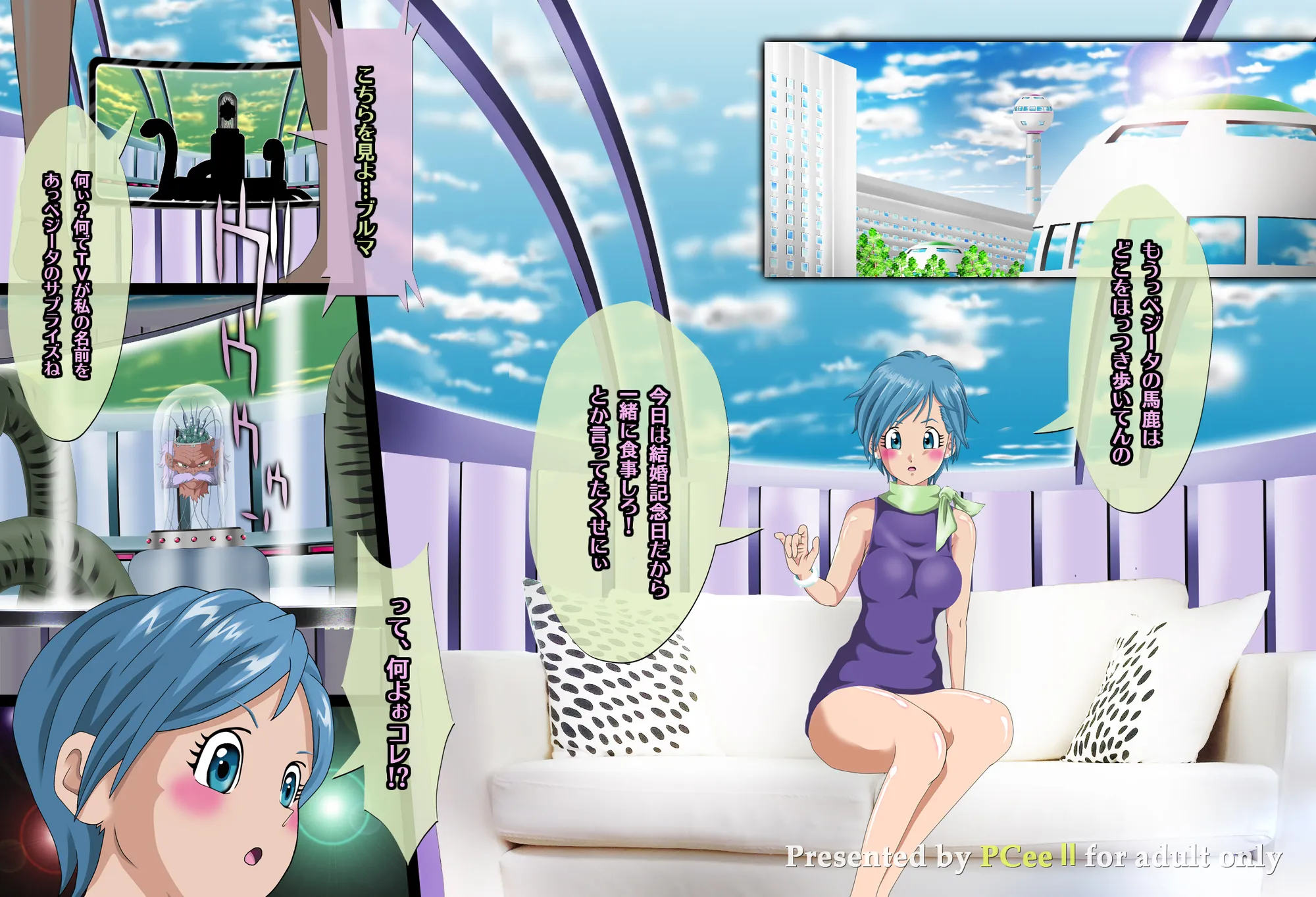 GERO，sHAREM〜完成！？肉人形ブルマ〜 - 1ページ