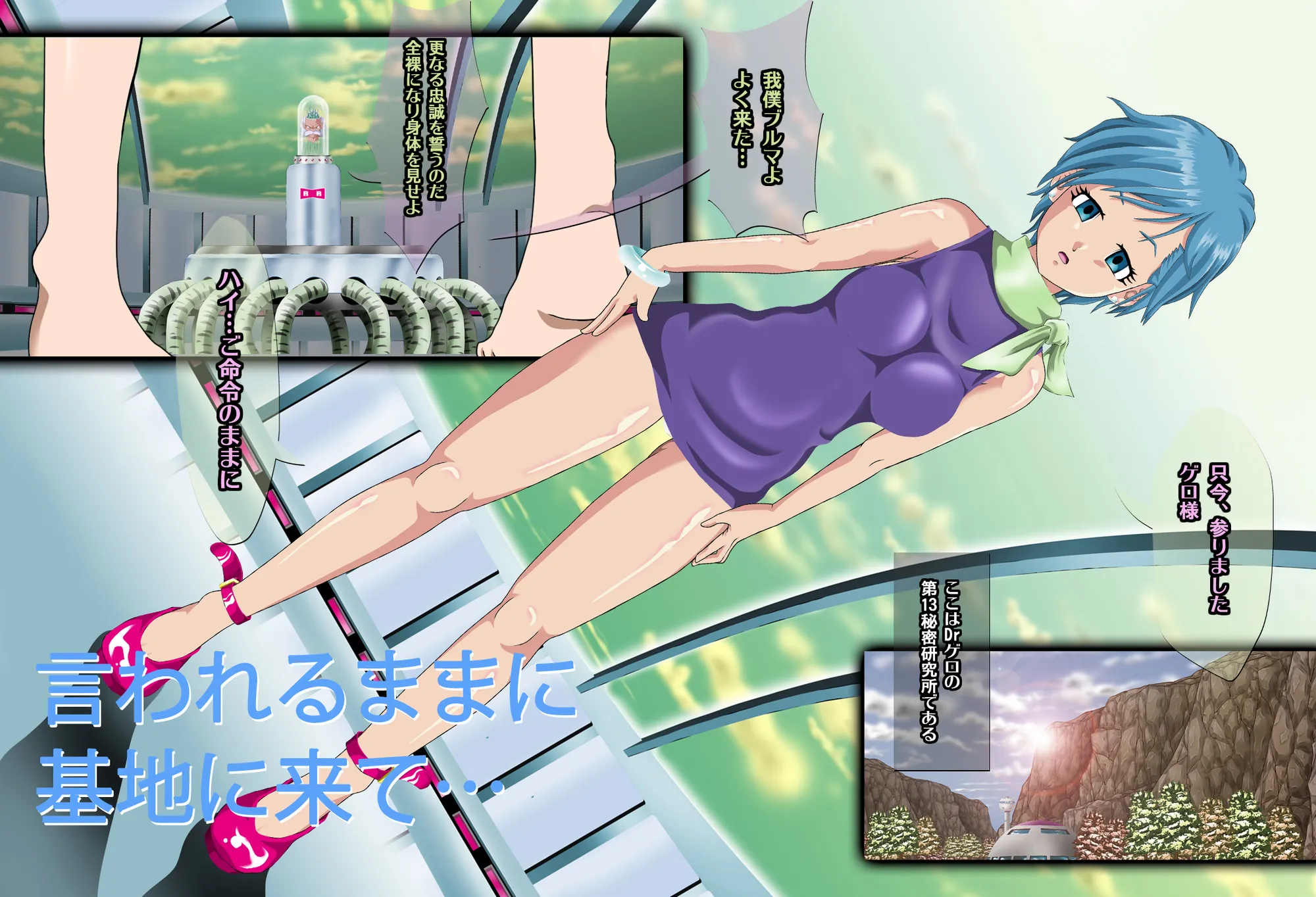 GERO，sHAREM〜完成！？肉人形ブルマ〜 - 4ページ